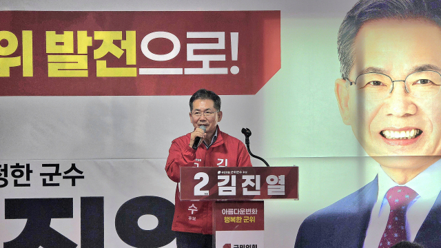 김진열 국민의힘 군위군수 후보.