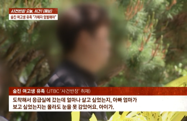 JTBC 사건반장 방송화면 캡처