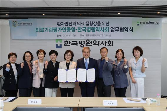 의료기관평가인증원(원장 오태윤)은 11일 한국병원약사회(회장 정경주)와 환자안전 수준 제고 등을 위한 업무협약을 맺었다. 인증원 제공