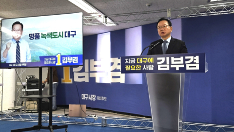 김부겸 