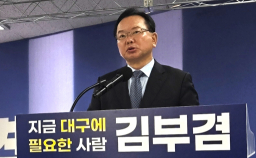 김부겸 