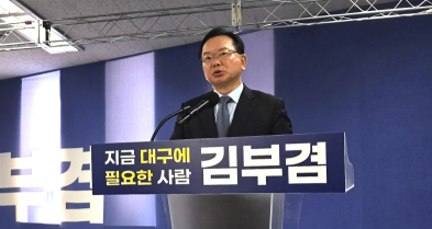 김부겸 