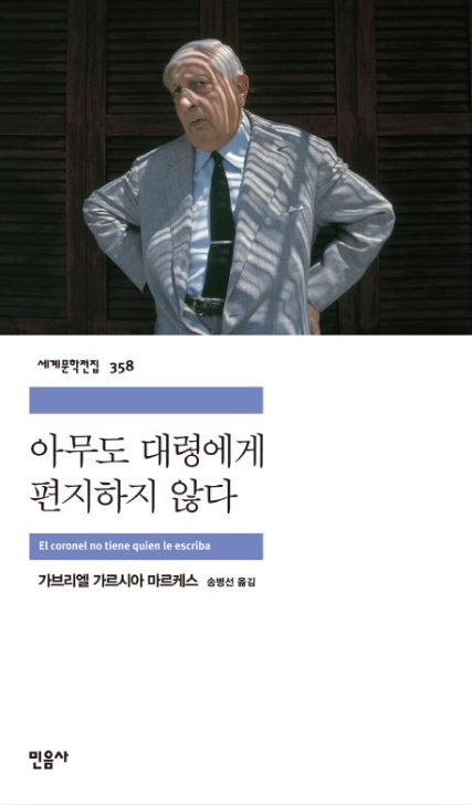 [백정우의 읽거나 읽히거나] 끝내 편지는 오지 않을 것이다