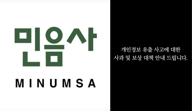 민음사 회원 142명 연락처 노출…보상·시스템 개선 추진