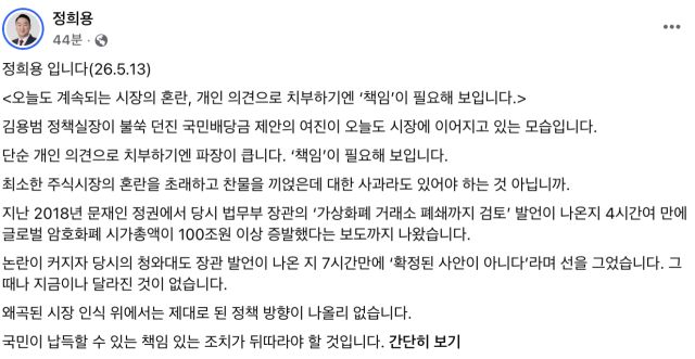 정희용 국민의힘 사무총장 페이스북 캡처