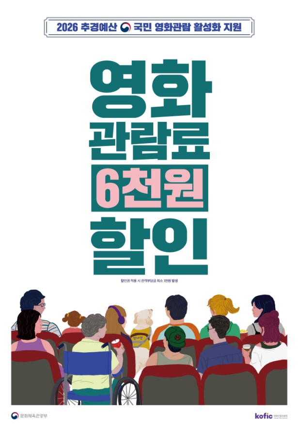 성주군 별고을시네마 영화 관람료 할인 포스트. 성주군 제공