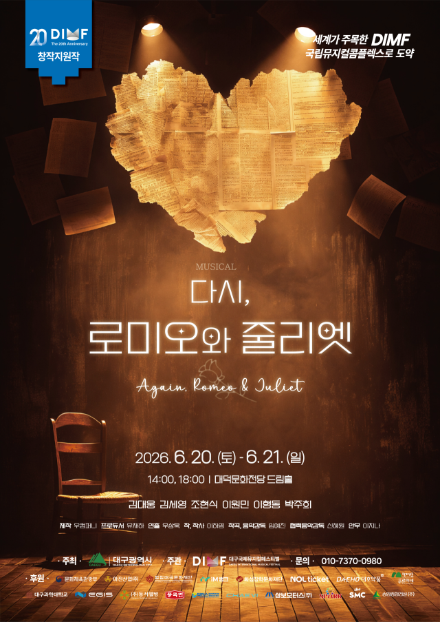 비극의 연인, 결혼에 성공했다면?…제20회 DIMF 창작지원작 '다시, 로미오와 줄리엣'