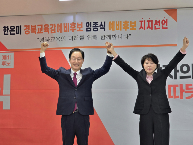 임종식 경북교육감 예비후보(왼쪽, 현 경북교육감)가 13일 한은미 경북교육감 예비후보(현 경북미래교육연구원장)와 단일화를 하고 한 예비후보를 임종식 캠프 공동 선거대책위원장으로 임명하고 기념 촬영하고 있다. 김영진 기자