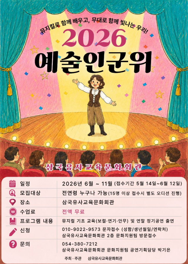 '실제 삶을 직접 무대 작품으로'…'2026 예술인군위' 참가자 모집