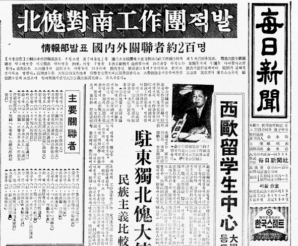 1967년 7월 9일자 매일신문 1면. 동베를린을 중심으로 활동하던 한국 유학생과 교민 가운데 일부가 북한 공작원과 접촉했다는 내용을 담고 있다. 당시 중앙정보부는 관련자는 200명에 달한다고 추측했다. 매일신문 DB.