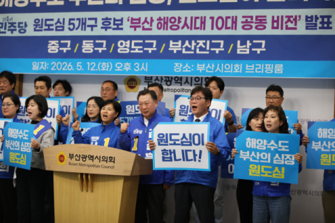 부산 원도심 후보들 공동선언…