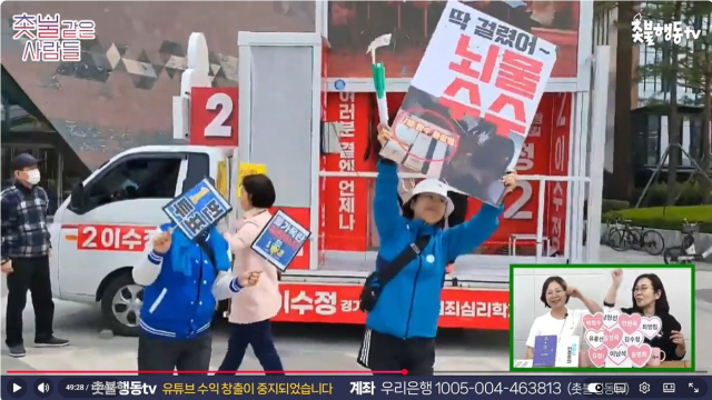 2024년 총선 당시 촛불행동 집회 모습. 이호동 국민의힘 경기도의원 페이스북