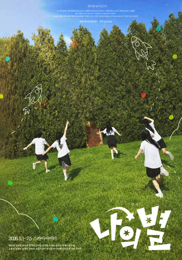 변영진 연출, 나의 별