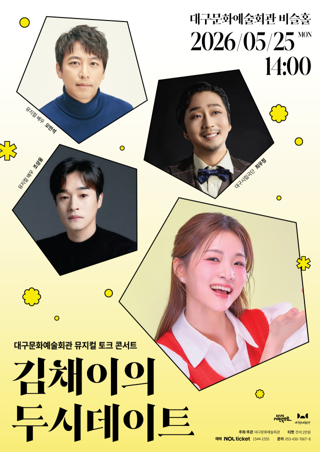 뮤지컬 토크 콘서트 