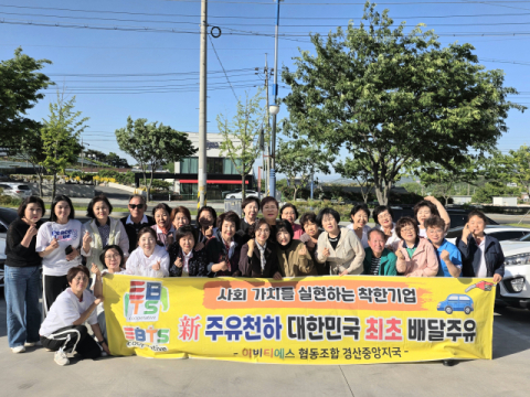 이비티에스협동조합 경산센터 소속 경산중앙지국, 대청소 봉사활동
