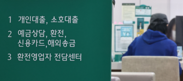서울 시내의 한 대출 창구 모습. 연합뉴스