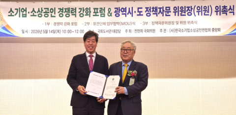 김의승, '한국소기업소상공인연 정책자문위원회 경북위원장'위촉