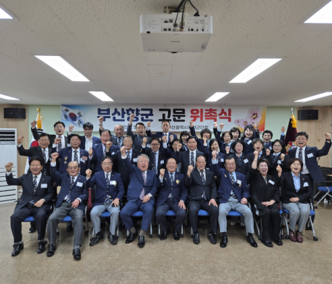 부산향군 고문 위촉... 이영식·이균태 고문 선임