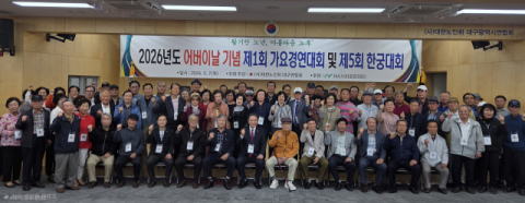 대한노인회 대구연합회, 어버이날 기념 체육대회 개최