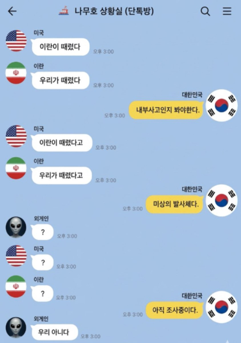 나무호 피격사건 관련 밈. 보배드림 캡처
