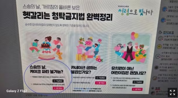 경북교육청이 교사 업무 포털에 게시한 스승의 날 