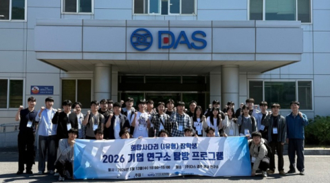 미래 모빌리티 인재 양성… 한국장학재단, 지역 청년 대상 ㈜다스 경주연구소 탐방 실시