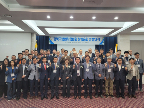 경북 방산기업 뭉쳤다…구미서 '경북국방벤처기업협의회' 공식 출범