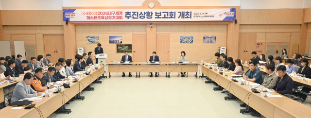 14일 열린 대구세계육상마스터즈대회 추진상황 보고회. 대구시 제공