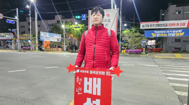1970, 80년대생 대거 출마…칠곡군의원 확 젊어지나