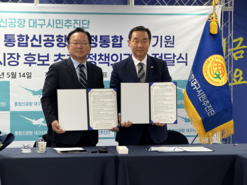 통합신공항 대구시민추진단, 여야 시장 후보 '신공항 성공' 정책 협약 체결