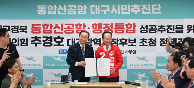 추경호 국민의힘 대구시장 후보가 지난 7일 정책 협력 서약서 서명을 마친 뒤 장세철 통합신공항 대구시민추진단 대표와 기념촬영을 하고 있다. 추진단 제공