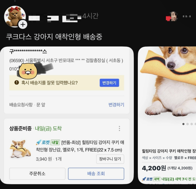반려견용 쿠크다스 인형을 보냈다는 한 스레드 사용자. 스레드