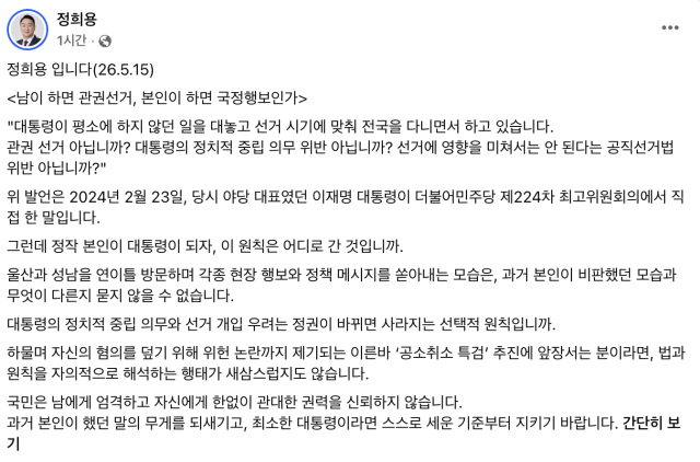 정희용 국민의힘 사무총장 페이스북