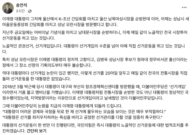 송언석 국민의힘 원내대표 페이스북