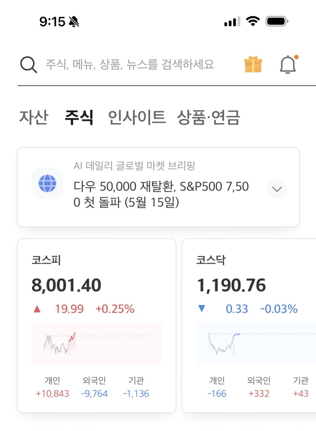 [속보] 코스피, 8,000도 넘었다…'꿈의 8천피' 시대 개막