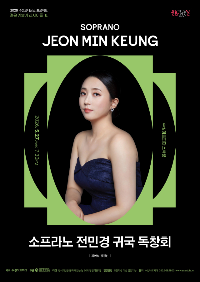 소프라노 전민경