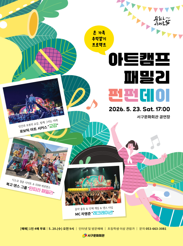딴따라패밀리