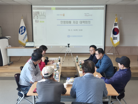 울진어선안전조업국, 인명피해 줄이기 회의