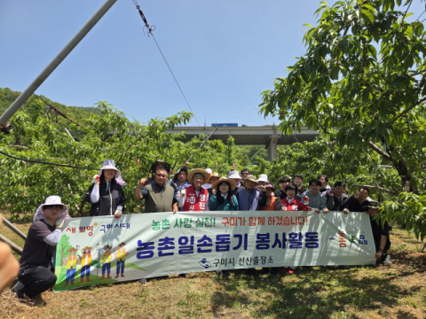 구미 선산출장소, 옥성면 고령·독거 복숭아 농가 3개소 일손돕기 실시