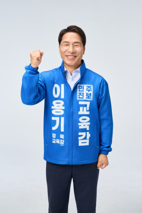 [지선 레이더] 전직 민주진보 교육감 6인, 이용기 경북교육감 후보 지지 선언