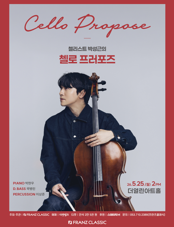 첼리스트 박성근 공연 포스터. 프란츠 클래식
