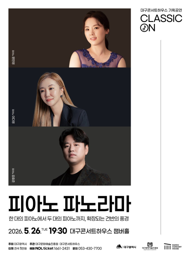 클래식 ON 시리즈-피아노 파노라마