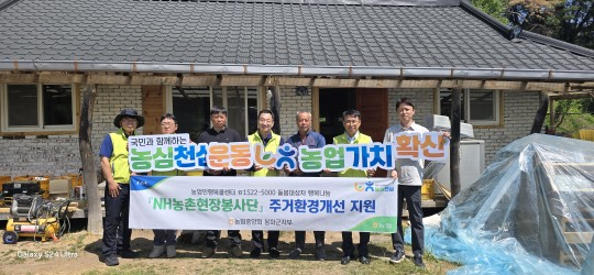 농협봉화군지부, 춘양면 취약농가 주거환경 개선 봉사