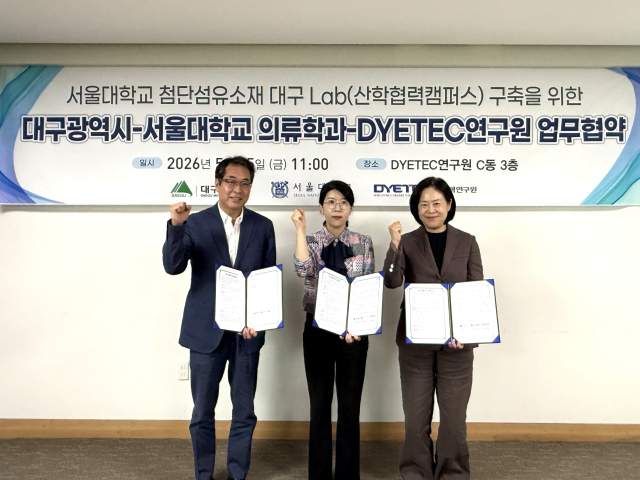 대구시와 다이텍연구원, 서울대 의류학과가 15일 대구 서구 다이텍 본원에서 