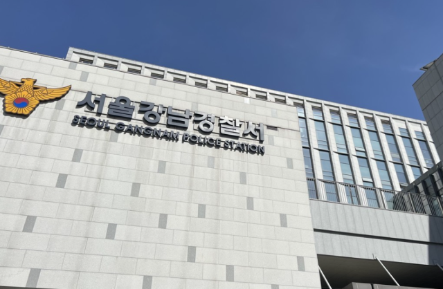 서울 강남경찰서. 연합뉴스