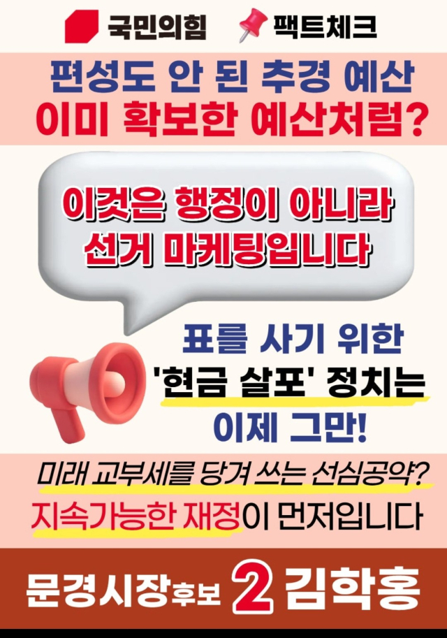 신현국 후보의 1인당 30만원 지급 공약에 대해 
