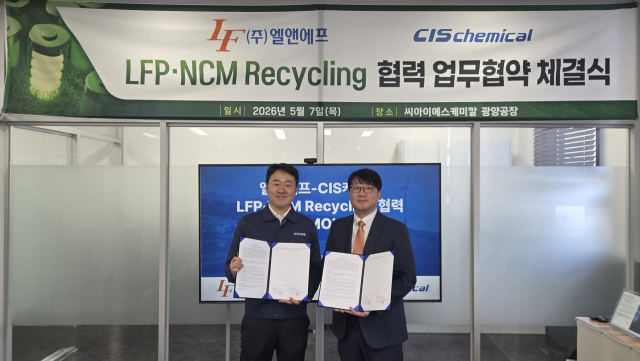 엘앤에프와 CIS케미칼이 최근 배터리 재활용을 위한 업무협약을 체결했다. 엘앤에프 제공