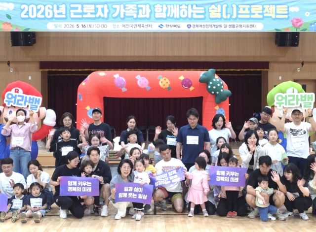 경북여성정책개발원이 지난 16일 도내 기업 및 기관 근로자 가족 100여 명이 참여한 가운데 