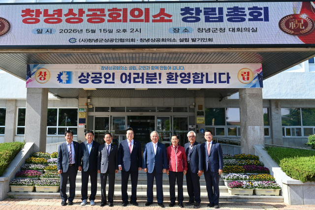15일 창녕상공회의소 설립 발기인 행사에 박상웅 국회의원과 윤병국 회장, 성낙인 국힘 창녕군수 후보, 홍성두 군의회 의장, 심상철 창녕군부군수가 함께 했다. 가칭 창녕상공회의소 제공