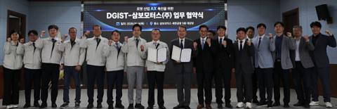 DGIST, 삼보모터스와 로봇산업 AX 혁신 맞손…'공동연구랩' 구축 기술 자립 지원